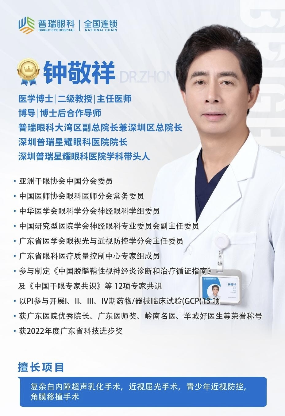 10秒摘镜！暑期防控近视，广深三位大咖来支招