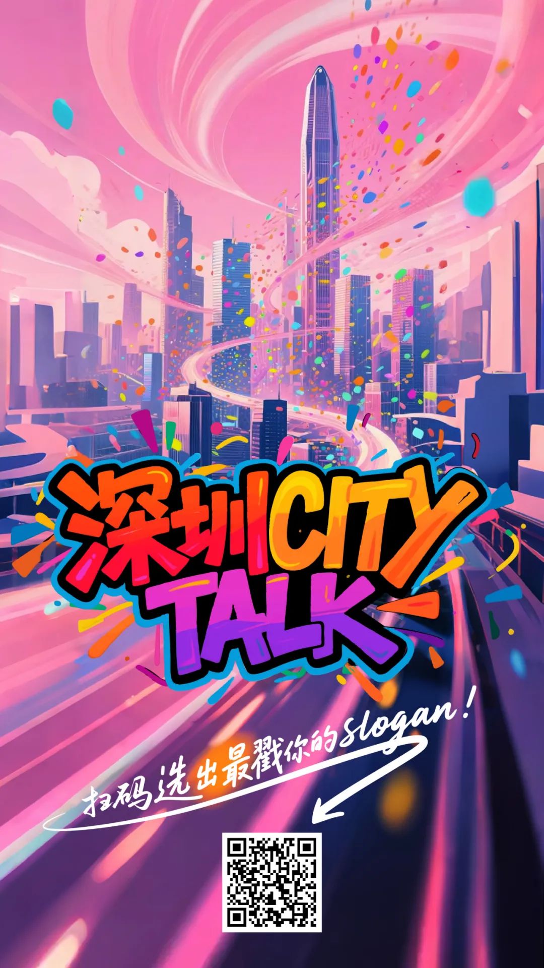 #深圳CITYTALK#诚意满满的神秘好礼，到底多有诚意？