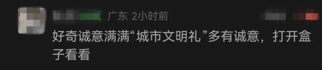 #深圳CITYTALK#诚意满满的神秘好礼，到底多有诚意？