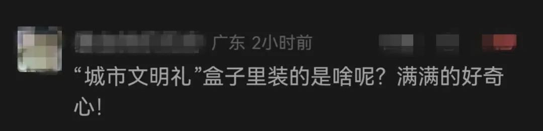 #深圳CITYTALK#诚意满满的神秘好礼，到底多有诚意？