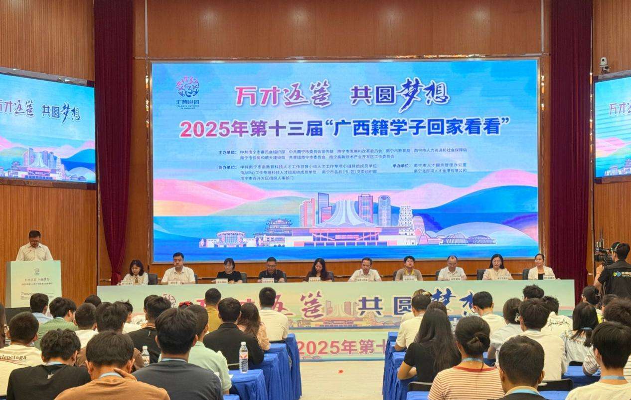 广西南宁：热忱欢迎广西籍学子回家就业创业