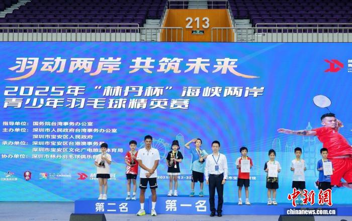 “林丹杯”海峡两岸青少年羽毛球精英赛在深圳落幕