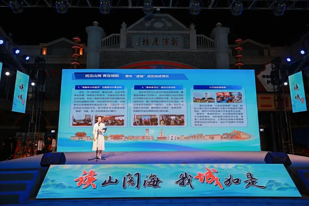 连云港，等你来“读”