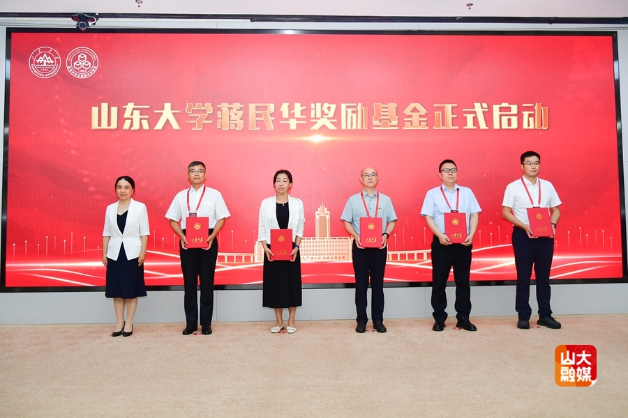 山东大学举行蒋民华先生诞辰90周年纪念大会暨先进材料高质量发展论坛