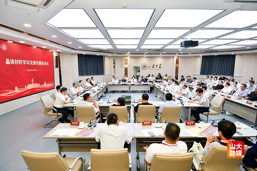 山东大学举行蒋民华先生诞辰90周年纪念大会暨先进材料高质量发展论坛