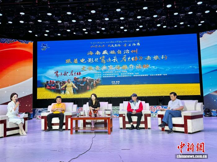 江苏援青题材电影《靠近我 看见你》青海海南点映