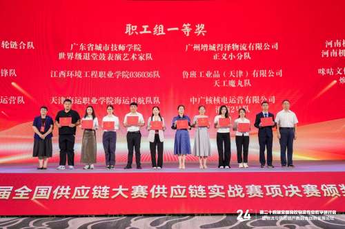 全国供应链大赛在南宁落幕