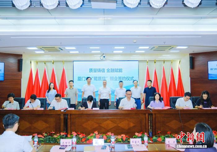 反内卷重质量 厦门“鹭质贷”助小微企业解融资困局