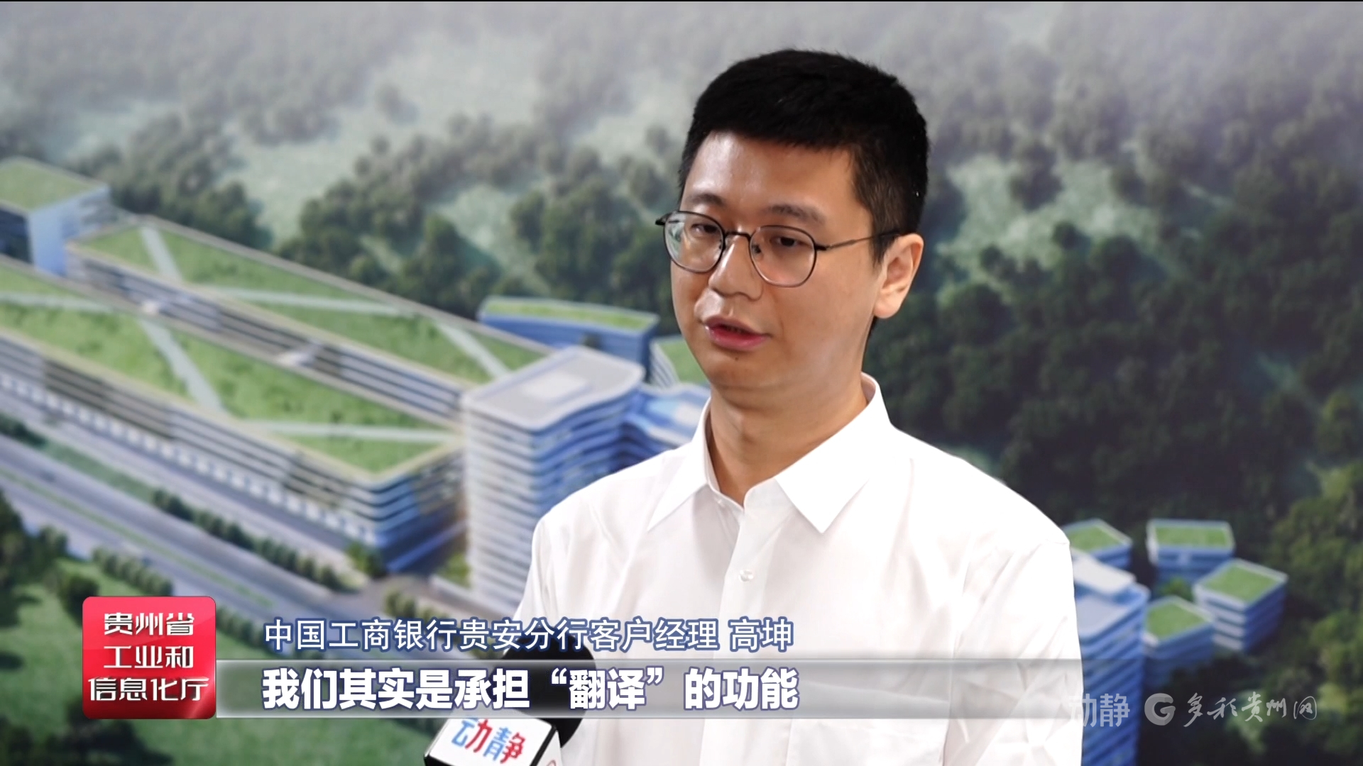 贵州制造 | “投贷联动”撬动银行及社会资本超138亿元，助力民营企业抢占“风口”