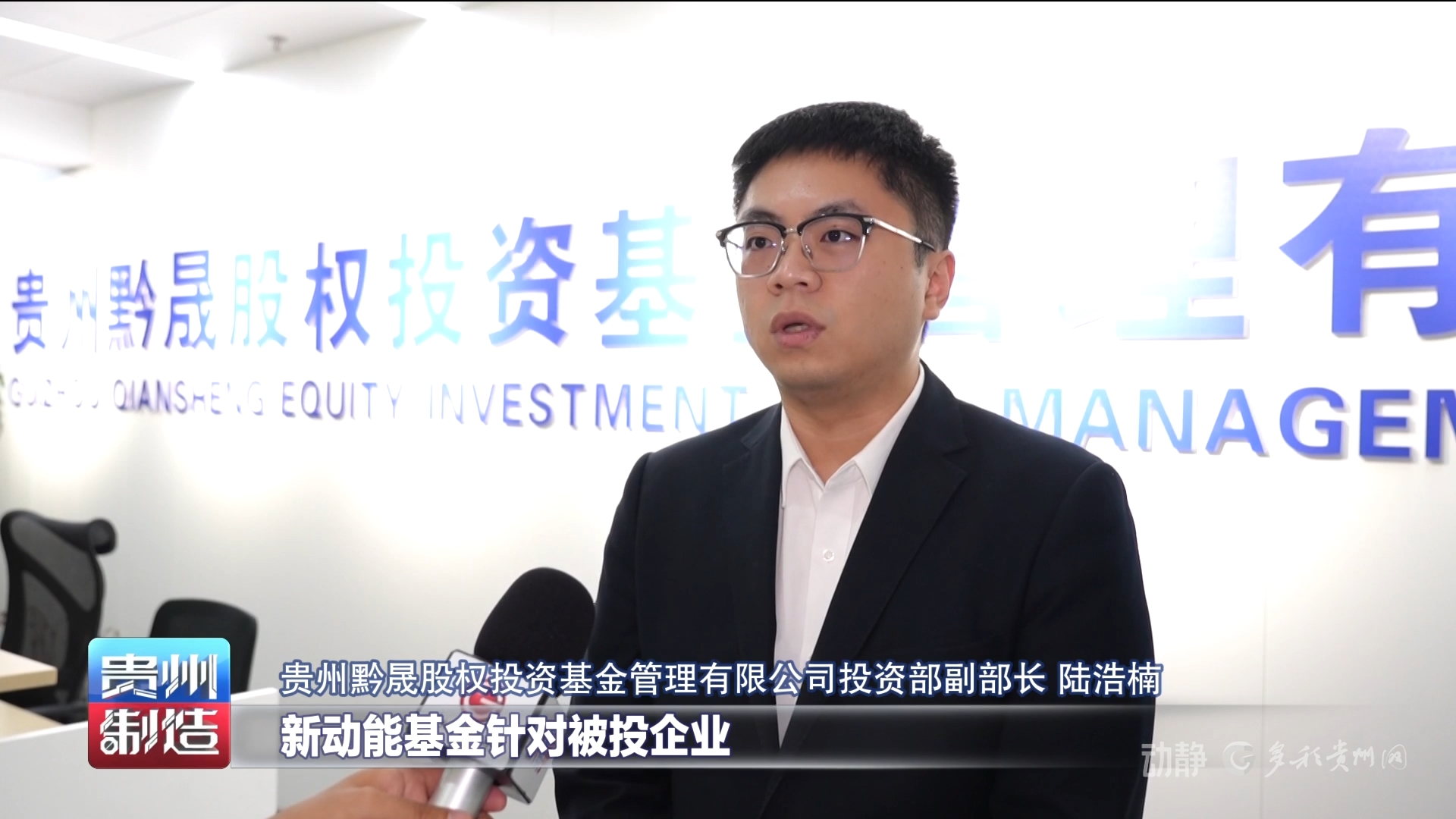 贵州制造 | “投贷联动”撬动银行及社会资本超138亿元，助力民营企业抢占“风口”