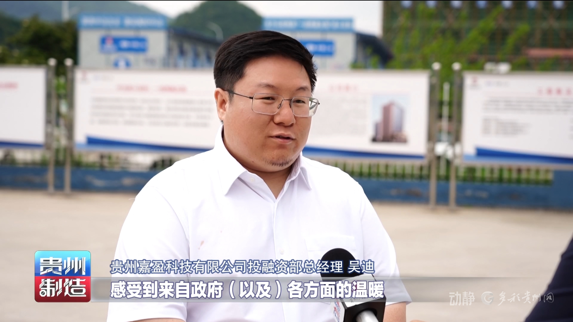 贵州制造 | “投贷联动”撬动银行及社会资本超138亿元，助力民营企业抢占“风口”