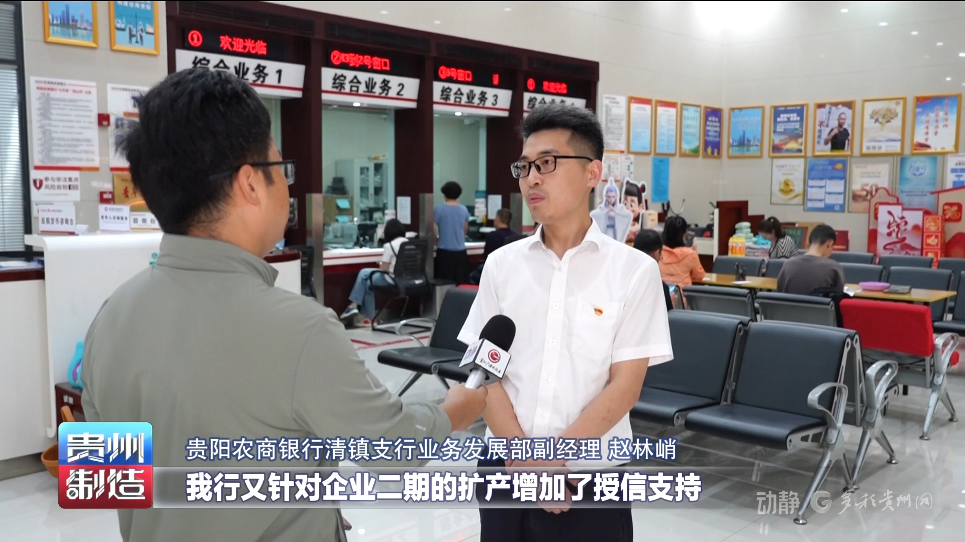 贵州制造 | “投贷联动”撬动银行及社会资本超138亿元，助力民营企业抢占“风口”