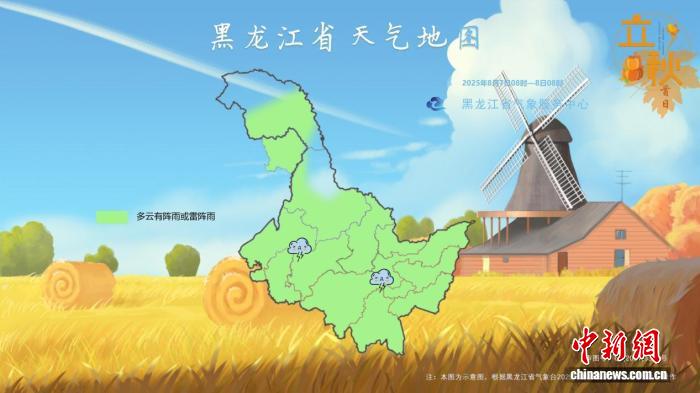 黑龙江：“立秋首日”最高温28℃ 全省入秋还得再等等