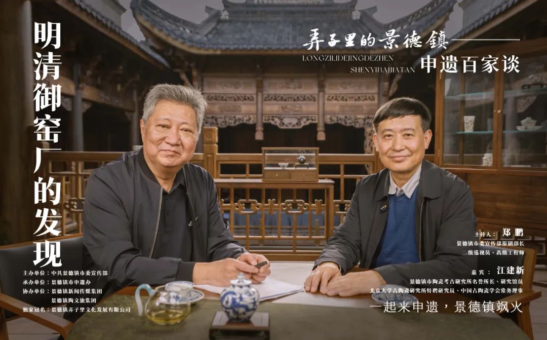 江建新：明清御窑厂的发现
