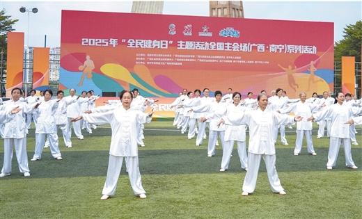 活力广西 全民乐动