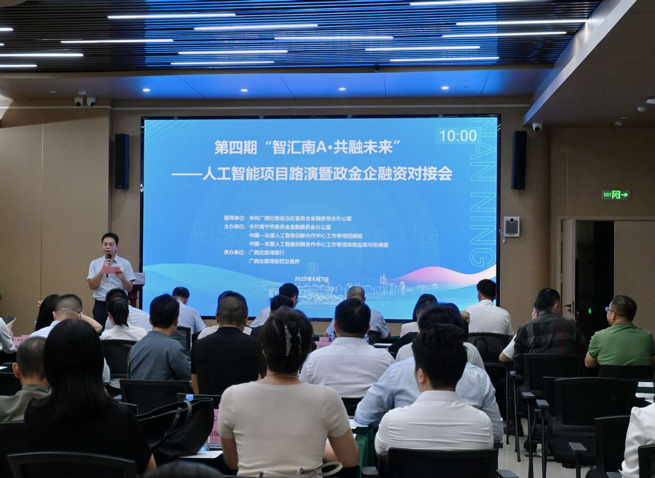 南宁:政金企合作推动人工智能产业高质量发展