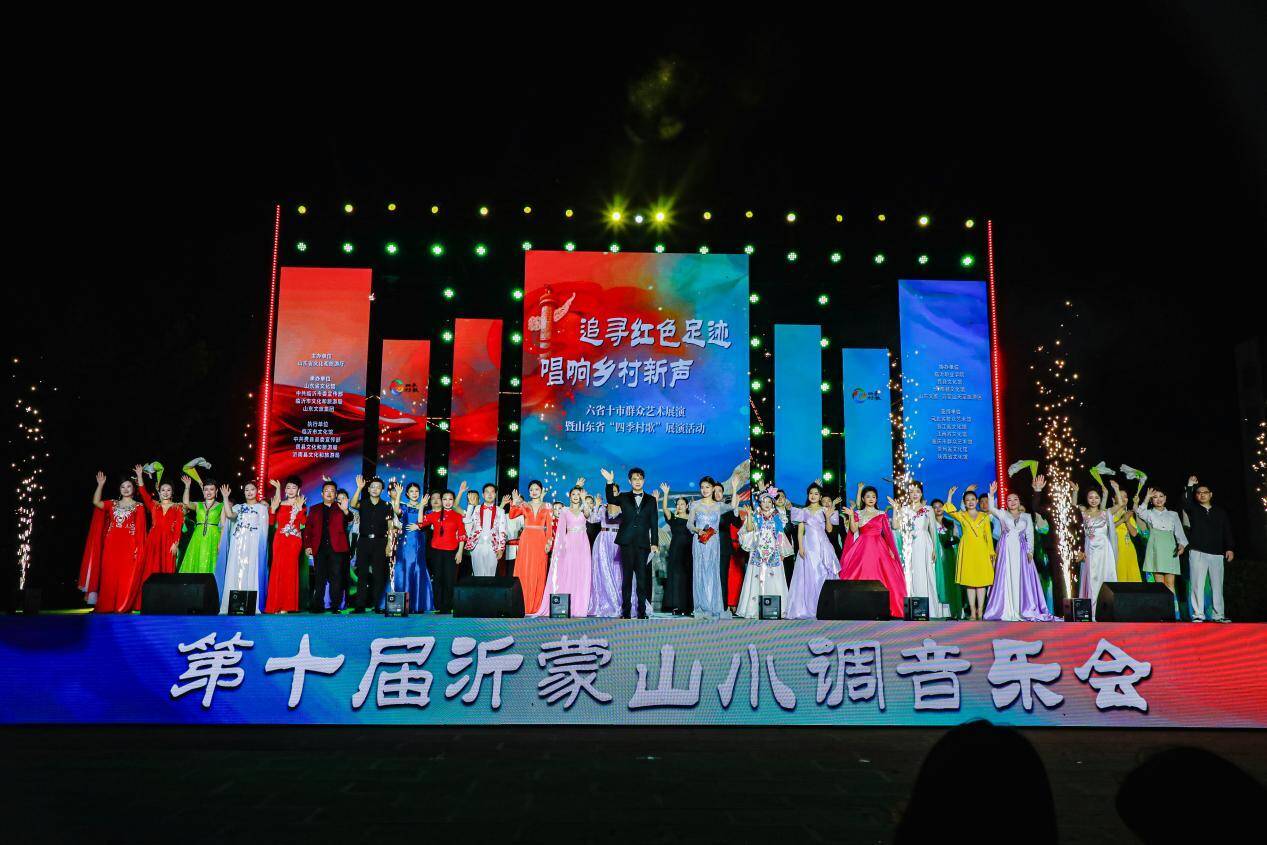 唱响红色旋律 2025第十届沂蒙山小调音乐会成功举办