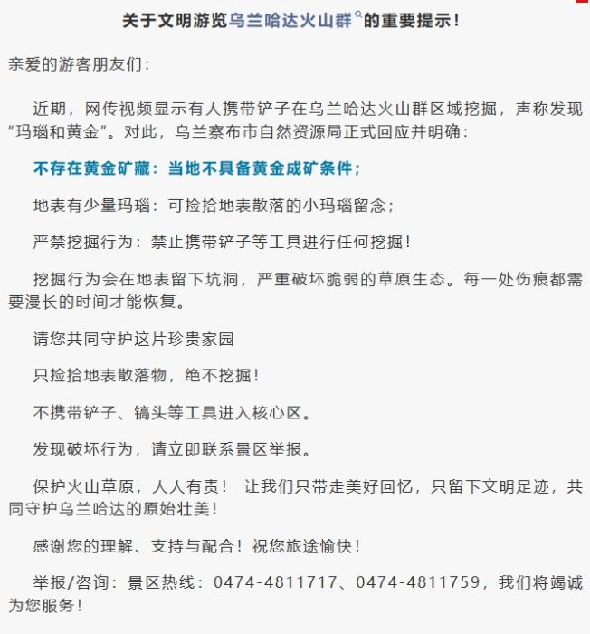 有人带铲子在景区挖“玛瑙和黄金” 官方回应