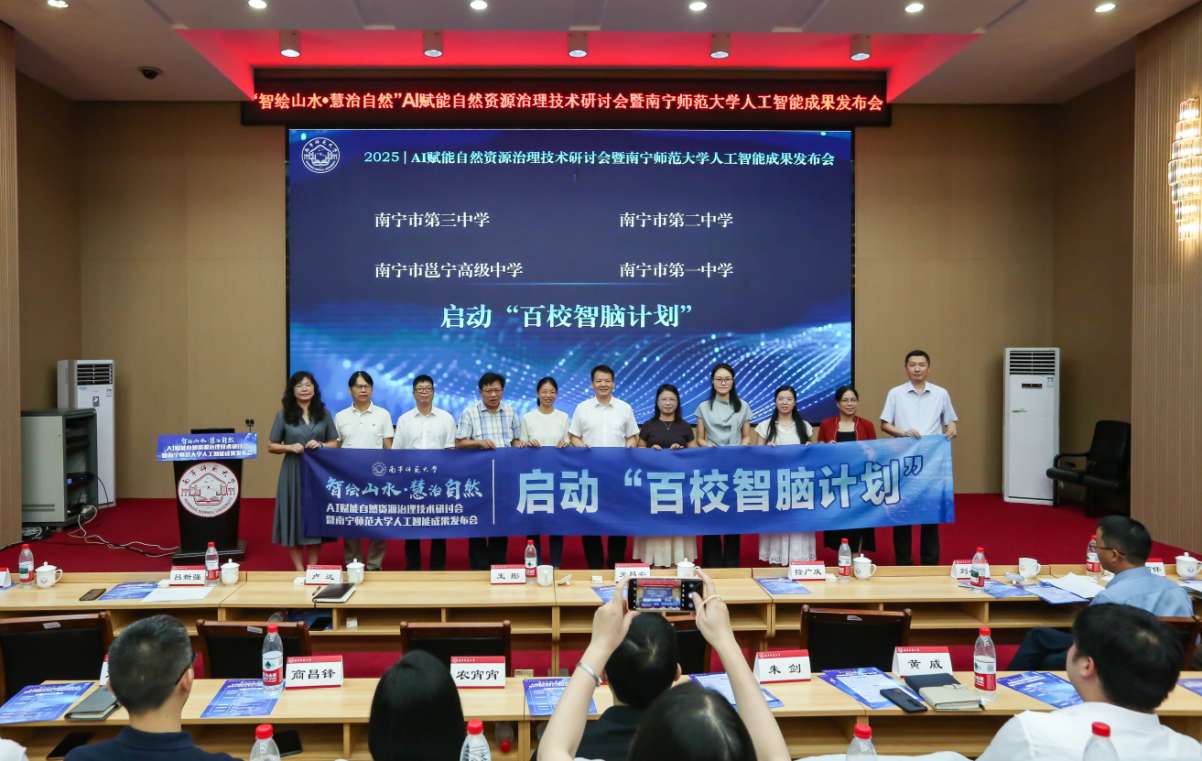 南宁师范大学发布自然资源治理AI大模型