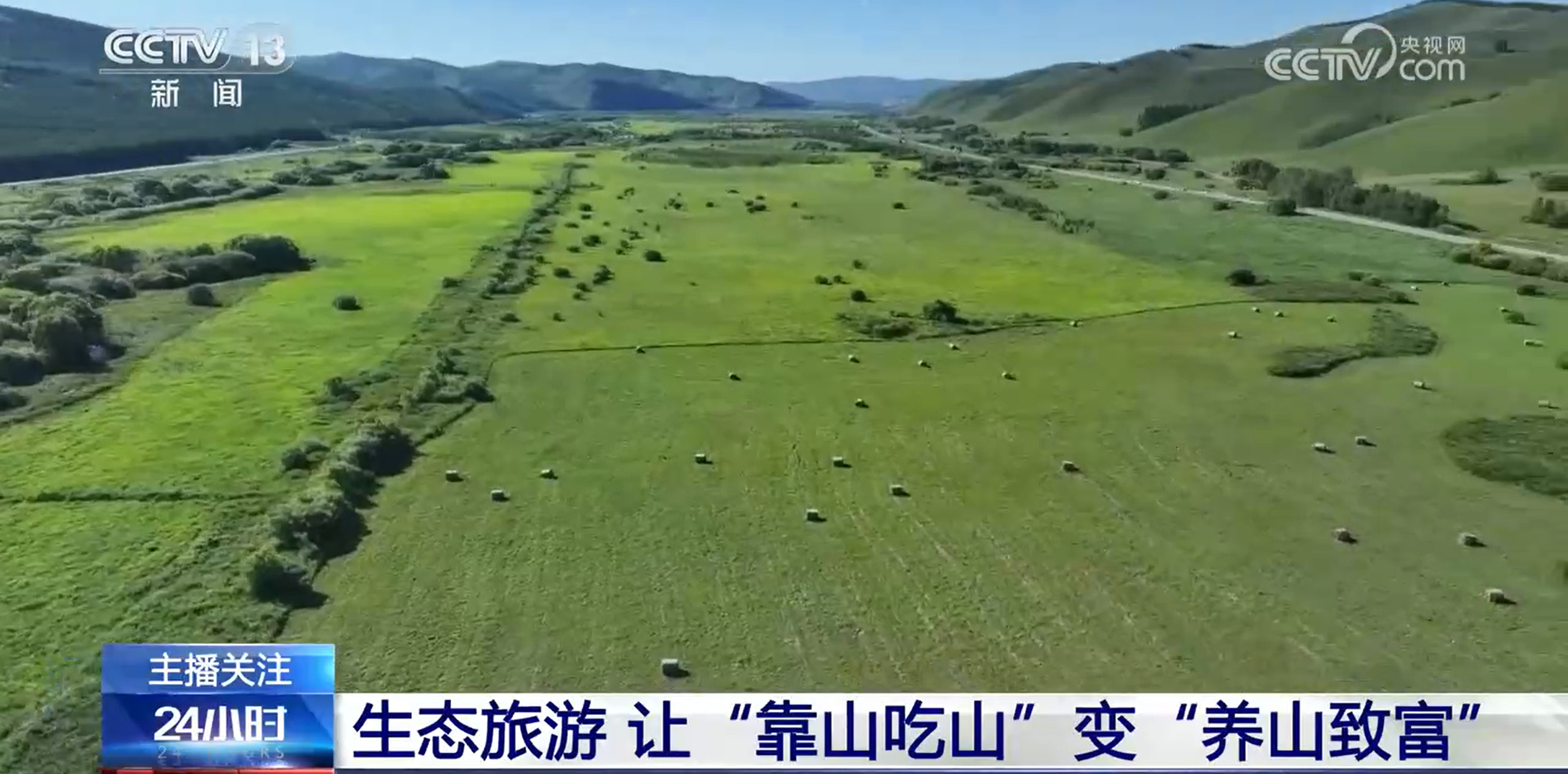 内蒙古阿尔山：生态旅游让“靠山吃山”变“养山致富”
