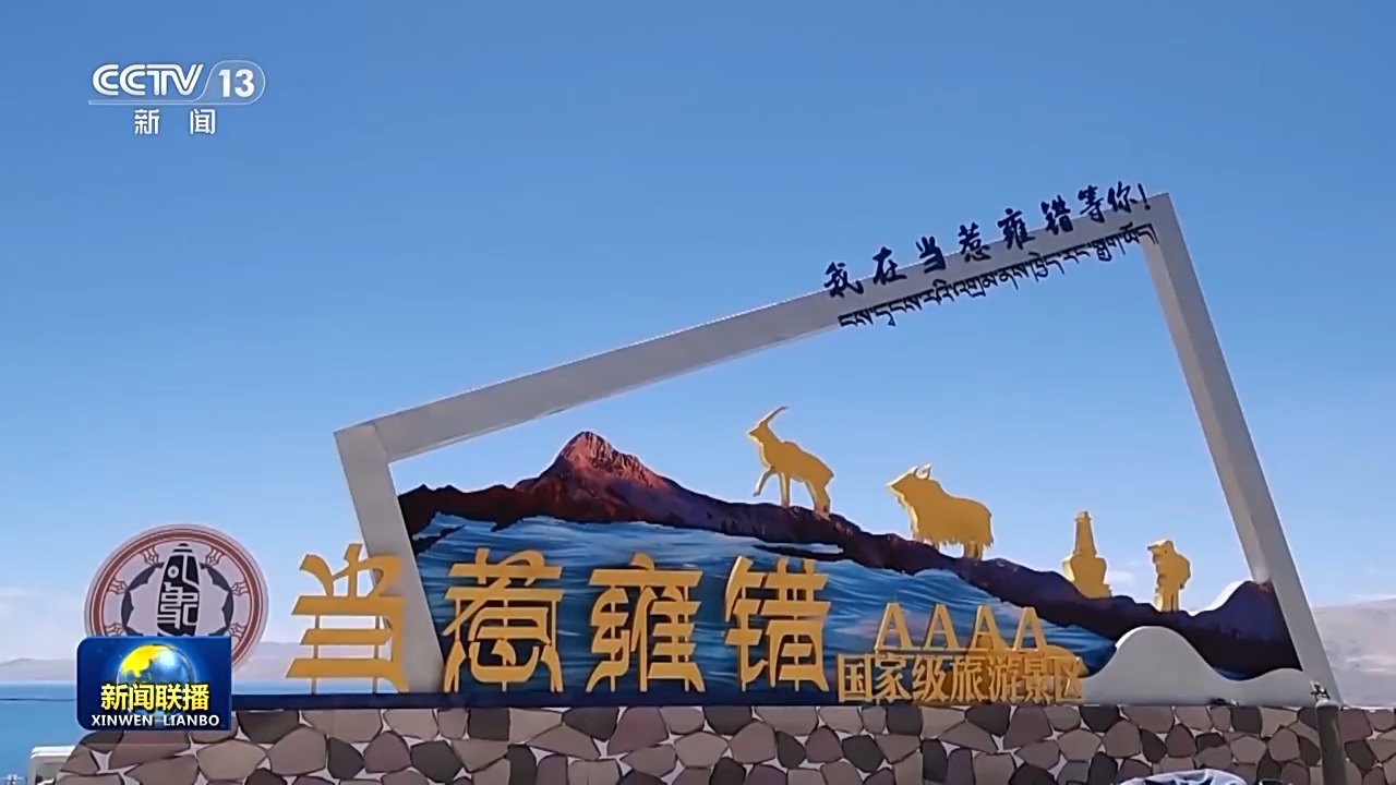 辉煌60载 魅力新西藏丨传承发扬“老西藏精神” 谱写西藏新时代华章