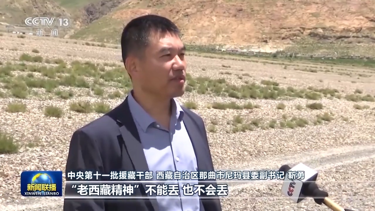 辉煌60载 魅力新西藏丨传承发扬“老西藏精神” 谱写西藏新时代华章