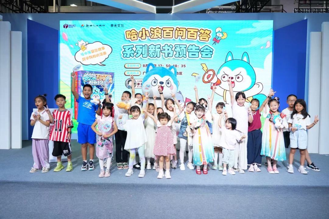 南国书香节“哈小浪百问百答”系列新书预告会：主创揭秘创作初心与科普秘籍