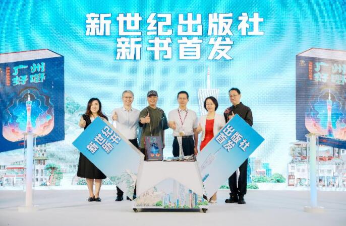 《广州好嘢》首发，立体重现一个精巧的广州