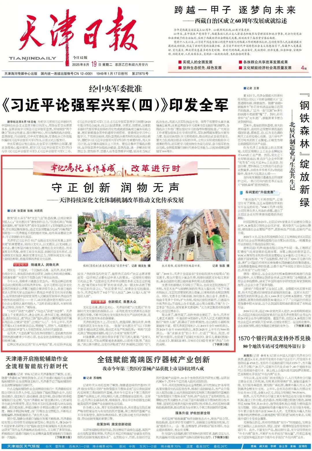 打造特色鲜明、底蕴深厚的津派文化品牌