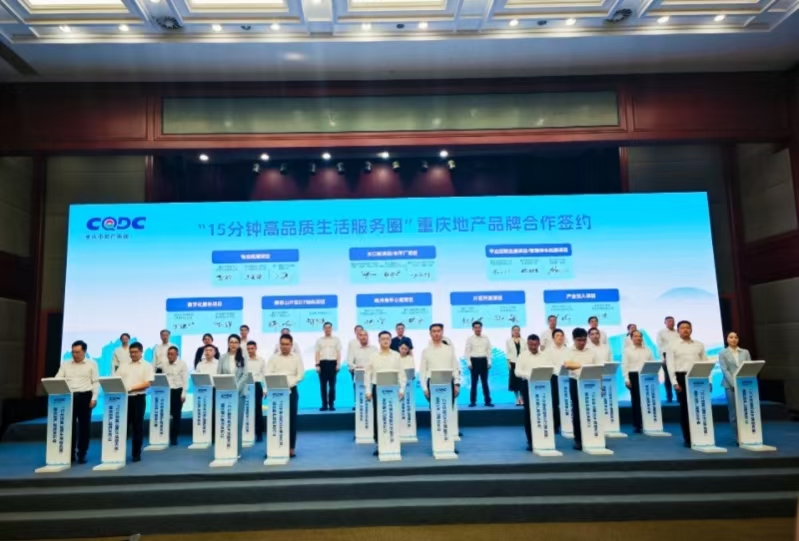 “15分钟高品质生活服务圈”重庆地产品牌发布 助力现代化人民城市高水平建设