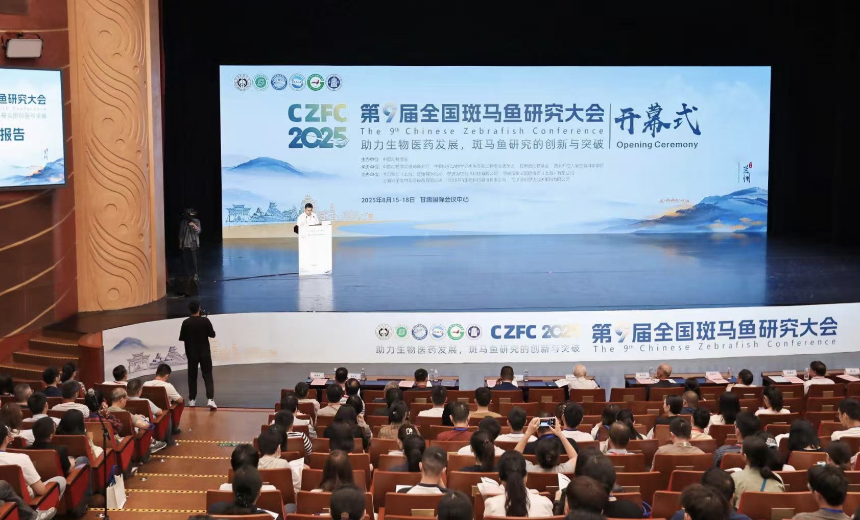 第9届全国斑马鱼研究大会在兰州举办