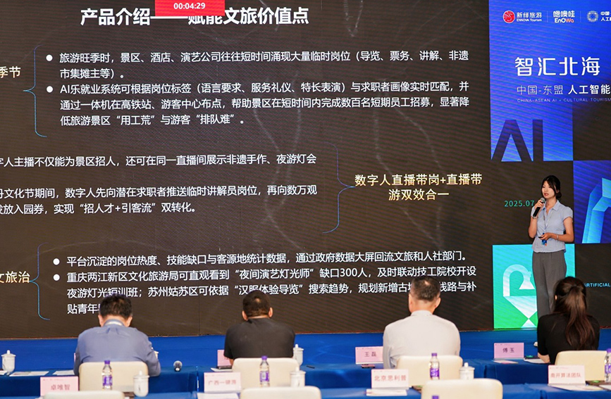 中国—东盟人工智能+文旅创新应用大赛北京赛区举行