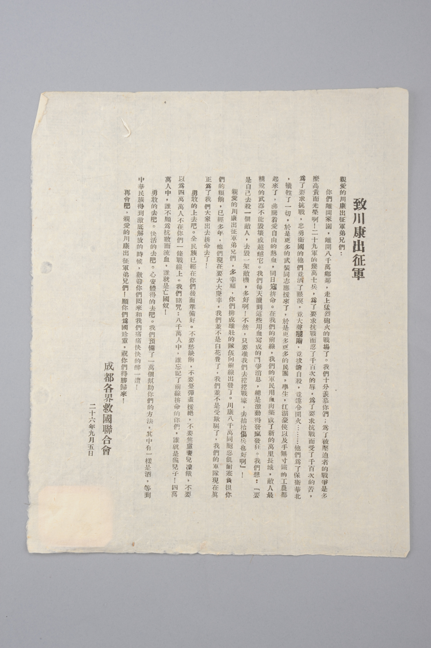 “伟大胜利 川渝贡献——纪念中国人民抗日战争暨世界反法西斯战争胜利80周年专题展”将在川博开幕