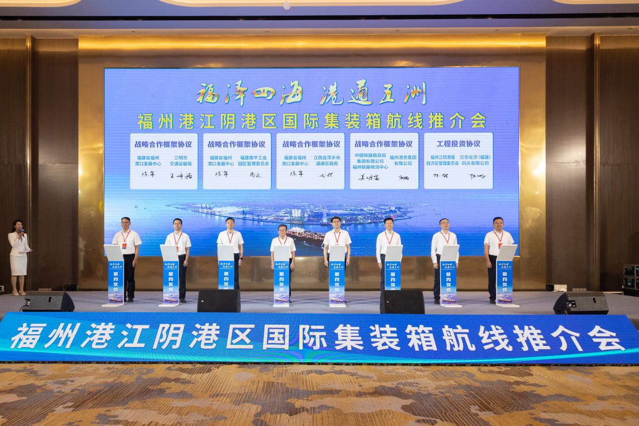 福清市成功举办“福泽四海·港通五洲”国际集装箱航线推介活动