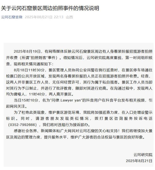 云冈石窟景区通报“拍照刺客”事件：非景区工作人员，将加强巡查力度