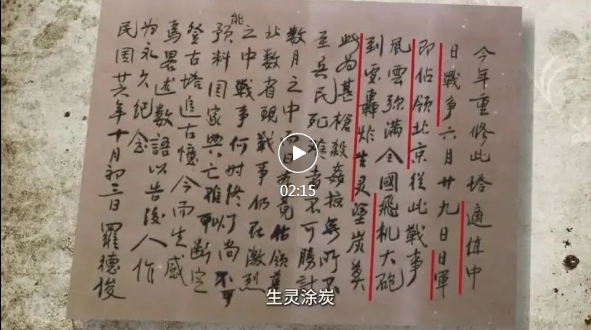 【西城：不屈的抗争】藏在白塔顶部的抗战记忆