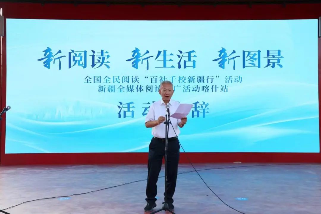 “书香润校园 阅读伴成长”百社千校新疆行活动启动