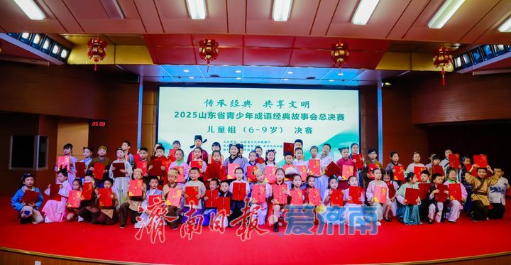 2025山东省青少年成语经典故事会总决赛成功举办