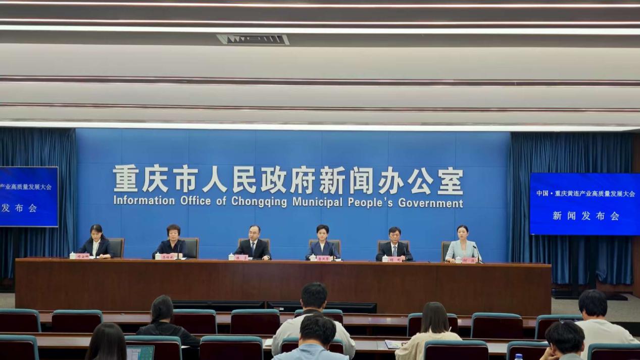 中国·重庆黄连产业高质量发展大会将于8月28日在重庆石柱举行