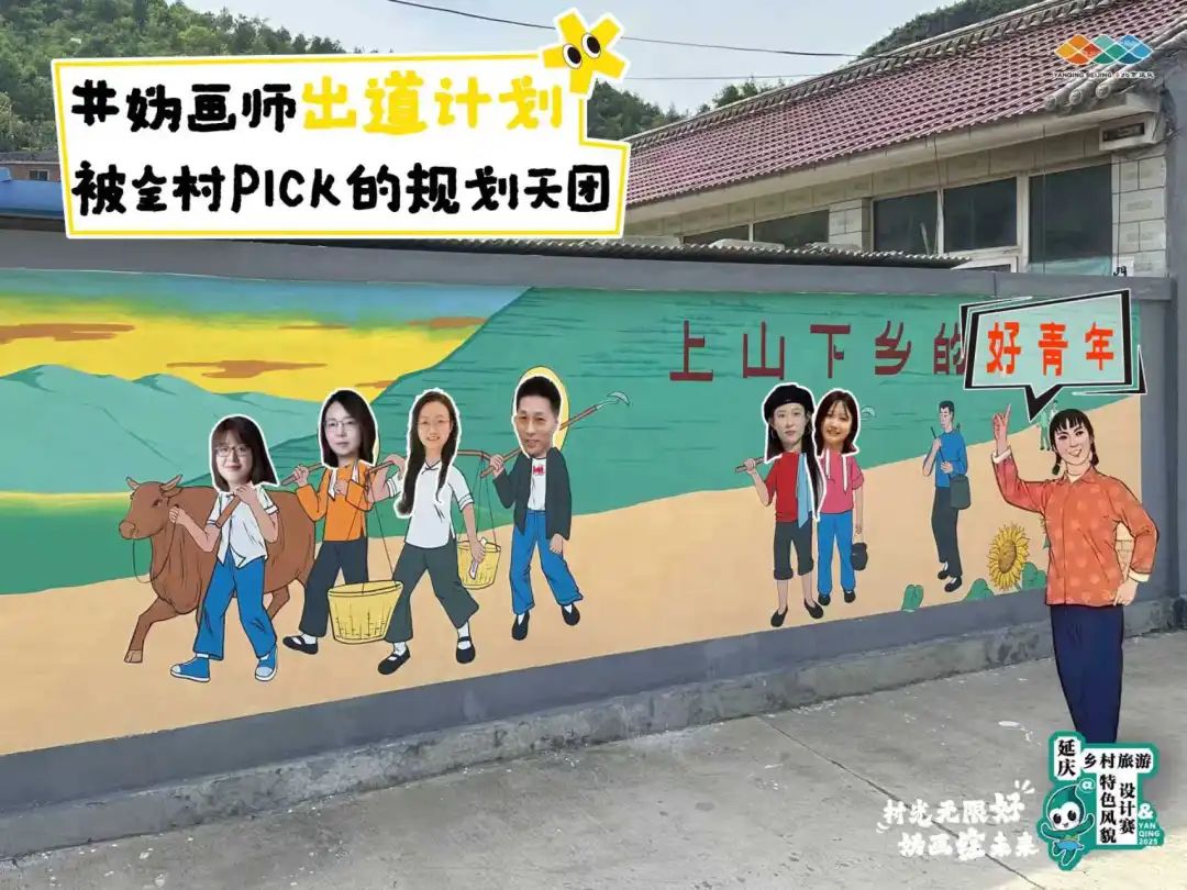 延庆村光无限好，“妫画师”下乡整活儿记！