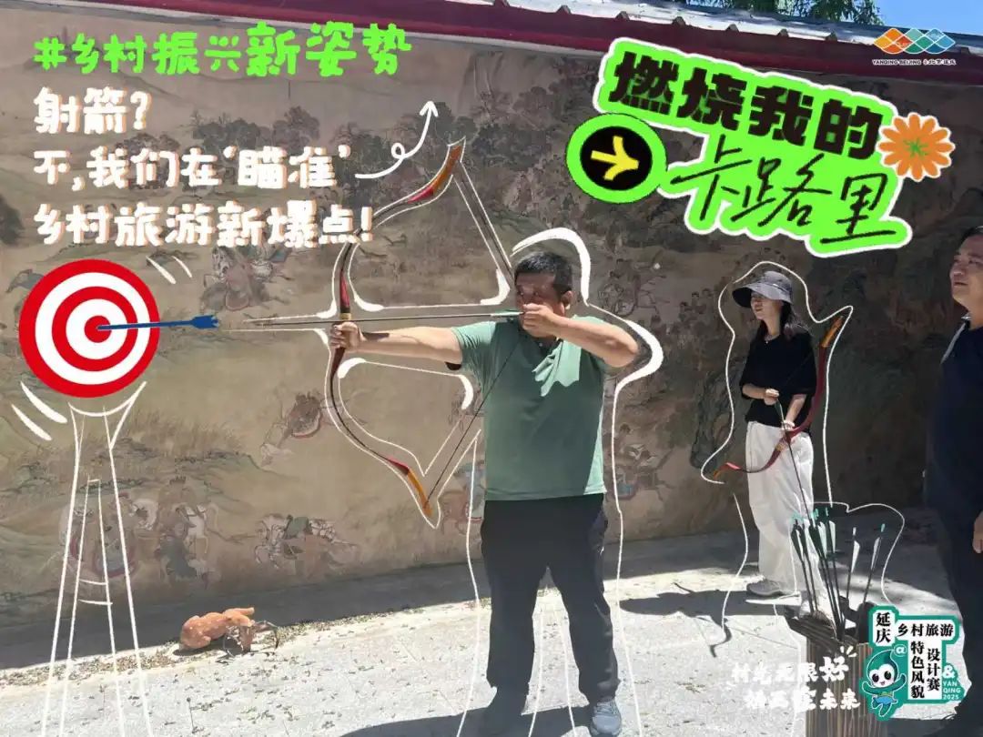 延庆村光无限好，“妫画师”下乡整活儿记！