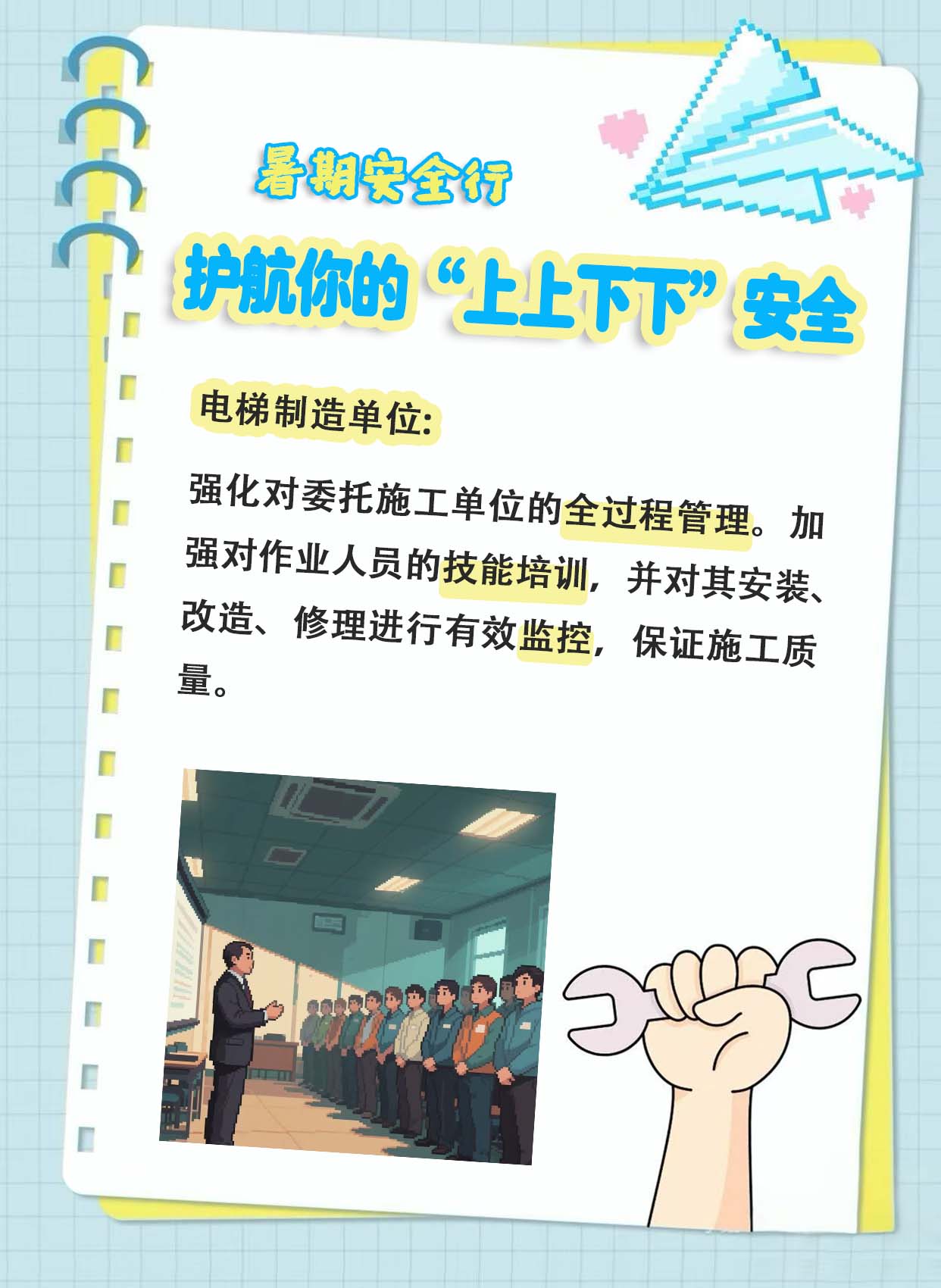 暑期安全行｜护航你的“上上下下”安全