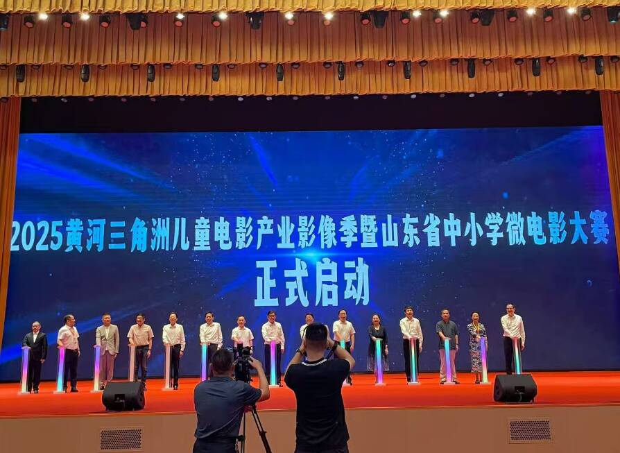 第三届山东省中小学生微电影大赛启动仪式在滨州举行