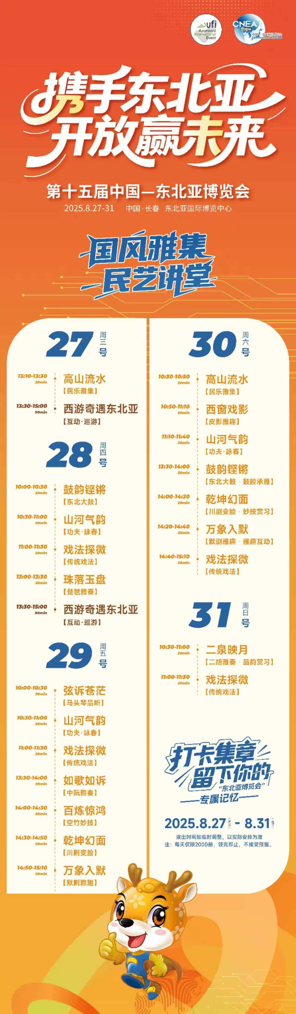 第十五届中国—东北亚博览会丨打卡集章攻略来啦！