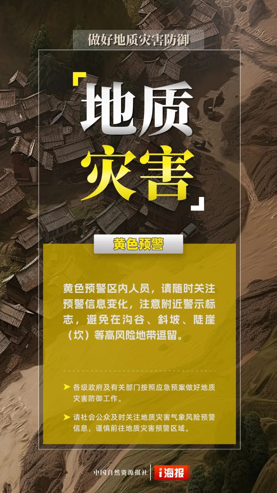 自然资源部与中国气象局联合发布地质灾害气象风险预警