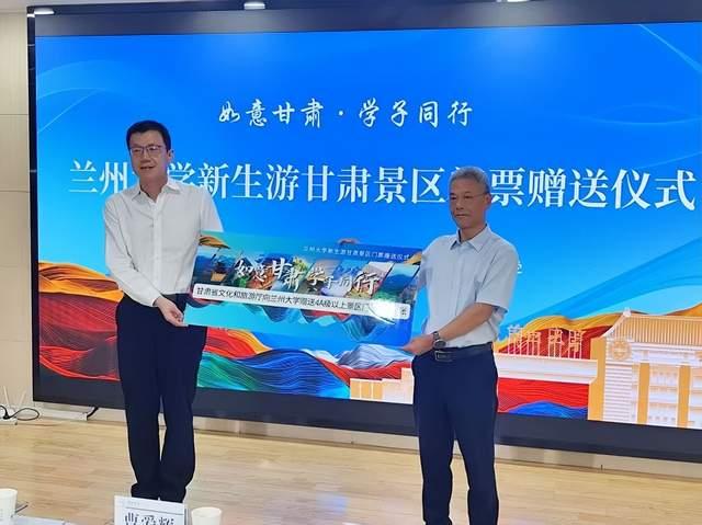 兰州大学的“通知书” 如意甘肃的“通行证”——省文旅厅与兰州大学联合推出“如意甘肃·学子同行”新生游甘肃活动