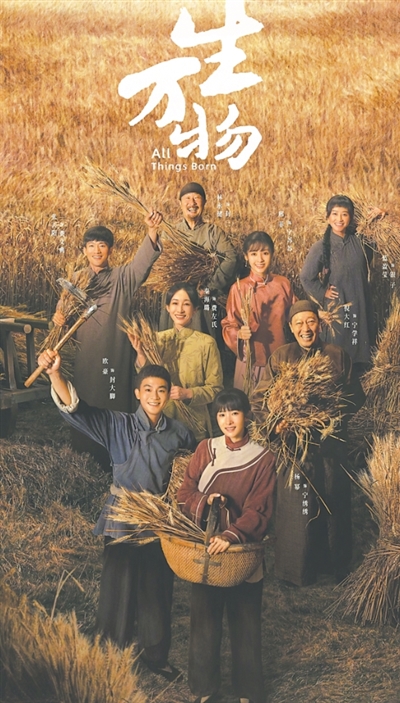 令人耳目一新的关键（创作谈）——电视剧《生万物》的创作理念