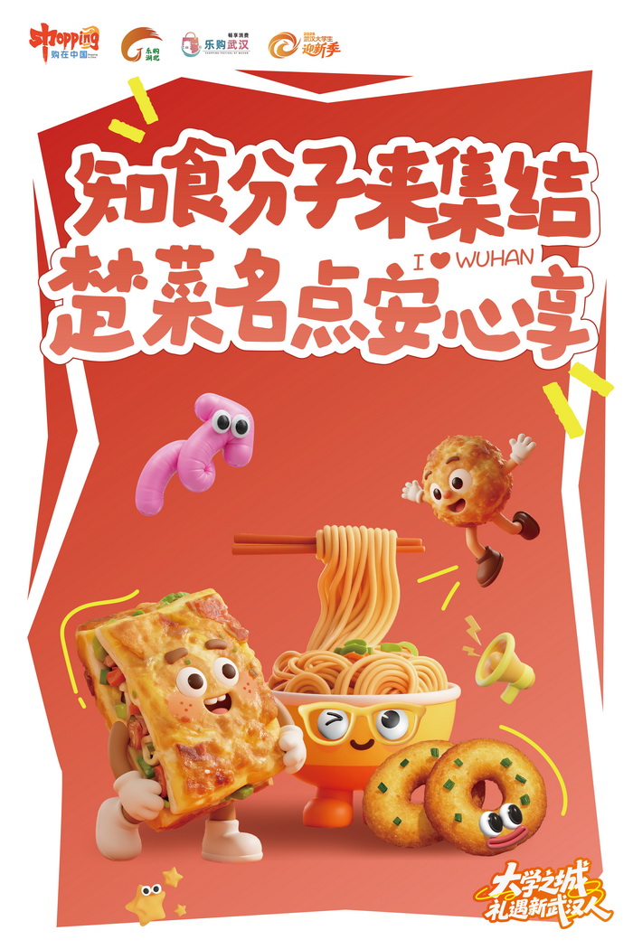 出游优惠、美食免单、千万消费券……武汉推出五大活动专宠大学新生