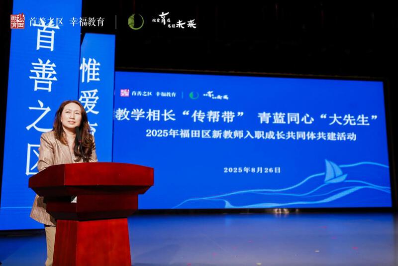 深圳市福田区举办新教师入职成长共同体活动