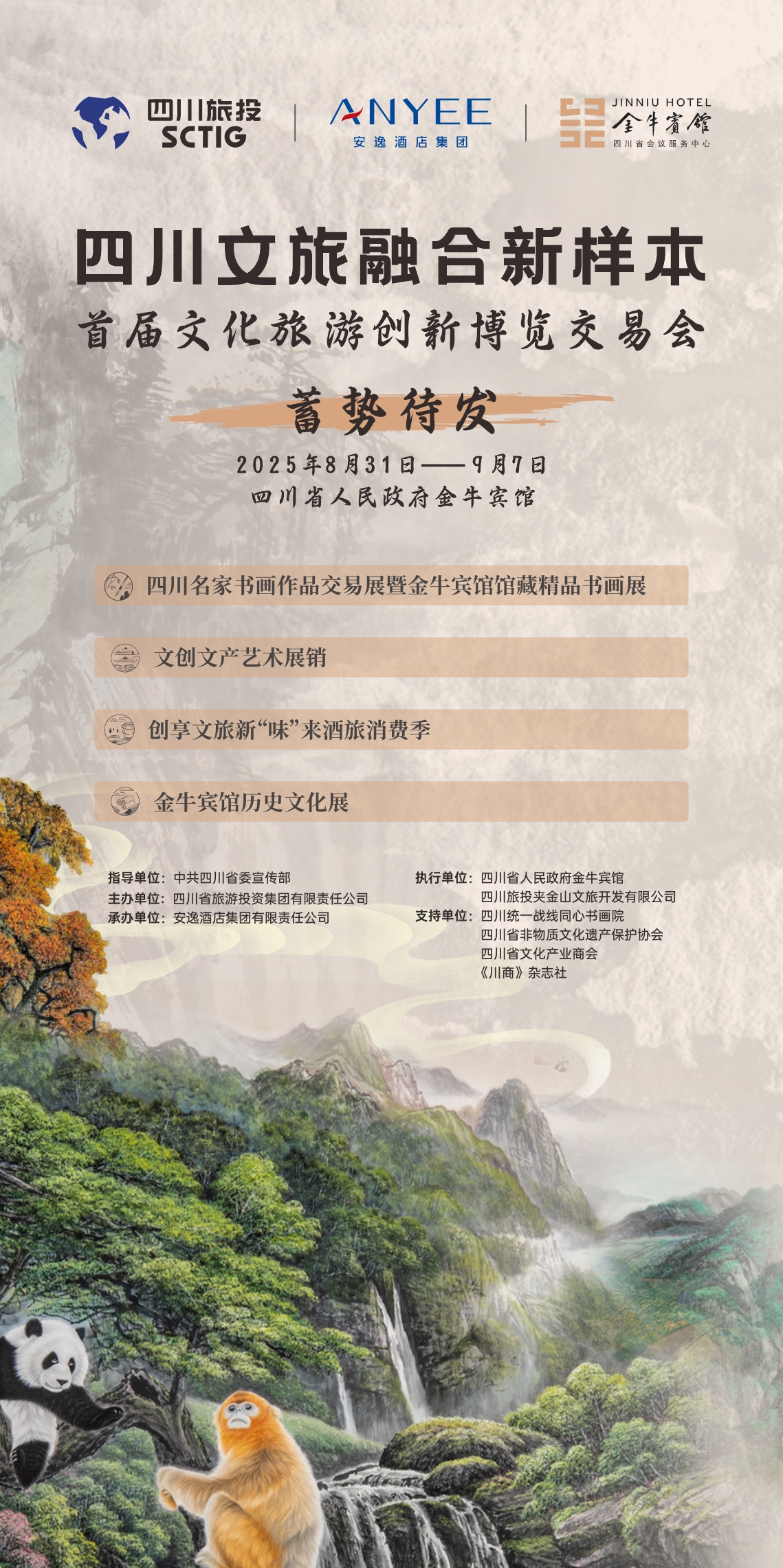 四川文旅融合新样本 首届文旅创新博览交易会蓄势待发